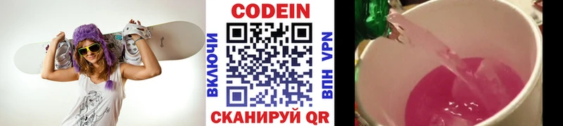 Купить где  Морозовск  Codein напиток Lean (лин) 